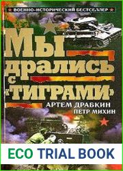 Мы дрались с "Тиграми"