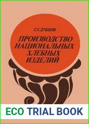 Производство национальных хлебных изделий