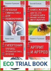 Серия "Советы врача" в 31 книгах