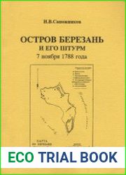 Остров Березань и его штурм 7 ноября 1788 года