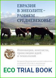 Евразия в энеолите - раннем средневековье