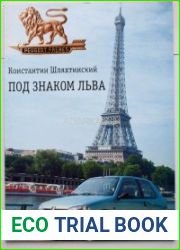 Под знаком льва