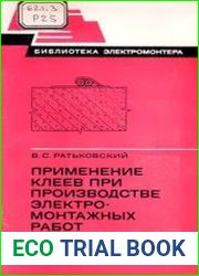 Применение клеев при производстве электромонтажных работ