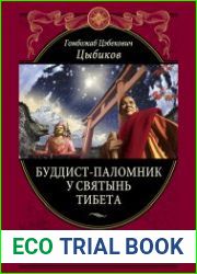 Буддист-паломник у святынь Тибета