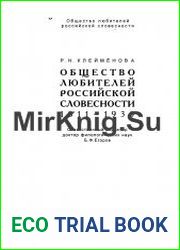 Общество любителей российской словесности. 1811-1930