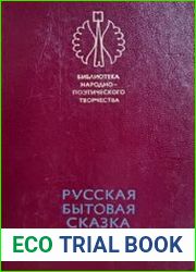 Русская бытовая сказка