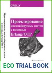 Проектирование масштабируемых систем с помощью Erlang/OTP