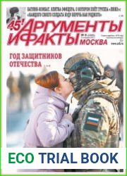 Аргументы и Факты. Москва