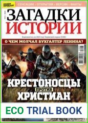Загадки истории