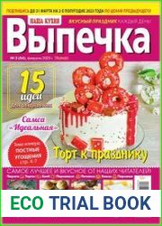 Наша кухня. Выпечка