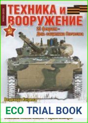 Техника и Вооружение 2023-02