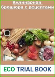 Кулинарная брошюра с рецептами