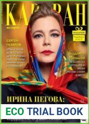 Караван историй