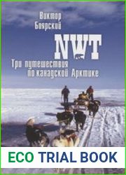 NWT. Три путешествия по канадской Арктике