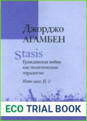 Stasis. Гpажданская война как политическая парадигма. Homo sacer, II, 2