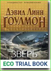 Зверь. Сборник
