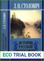 История русской философии