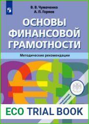 Основы финансовой грамотности
