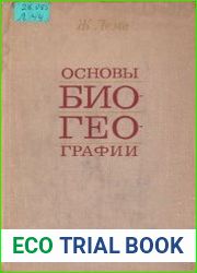 Основы биогеографии