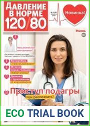Давление в норме 120/80