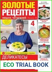 Золотые рецепты наших читателей