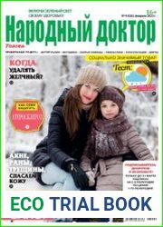 Народный доктор