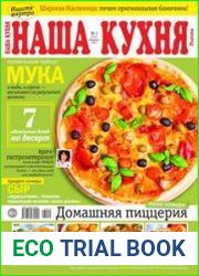 Наша кухня