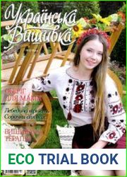 Українська вишивка