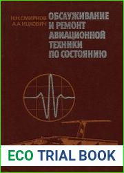 Обслуживание и ремонт авиационной техники по состоянию