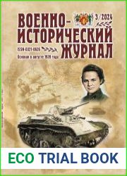Военно-исторический журнал