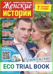 Женские истории