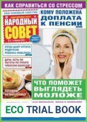 Народный совет