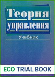 Теория управления