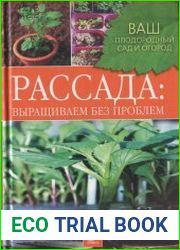 Рассада выращиваем без проблем