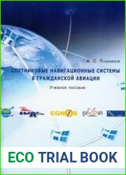 Спутниковые навигационные системы в гражданской авиации