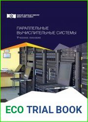 Параллельные вычислительные системы