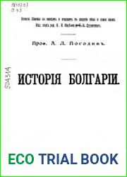 История Болгарии