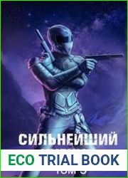 Сильнейший ученик. Том 3