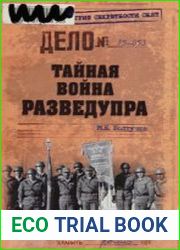 Тайная война Разведупра