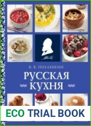 Русская кухня