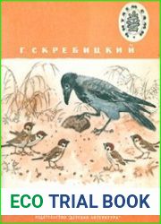 Крылатые соседи