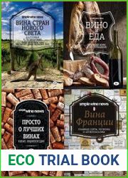 Серия "Simple Wine News. Просто о лучших винах" в 8 книгах