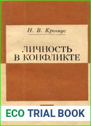 Личность в конфликте. На материале исследования шахматного творчества