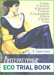 Литературные портреты