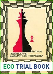 Жемчужины шахматного творчества