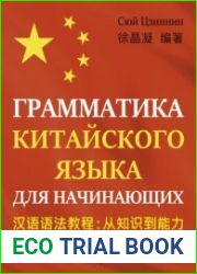 Грамматика китайского языка для начинающих