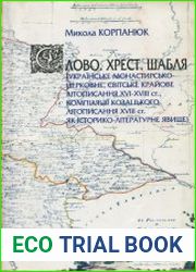 Слово. Хрест. Шабля (українське монастирсько-церковне, світське крайове літописання XVI-XVIII ст., компіляції козацького літописання XVIII ст. як історико-літературне явище)