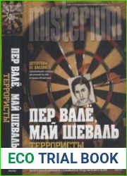 Террористы
