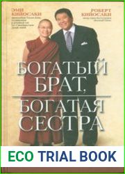Богатый брат, богатая сестра