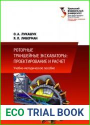 Роторные траншейные экскаваторы проектирование и расчет